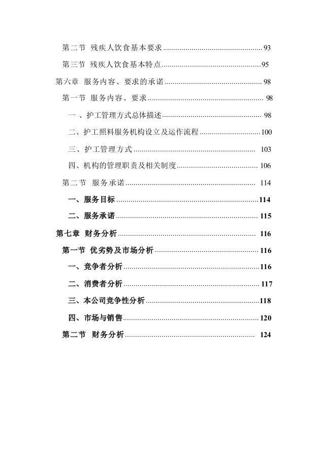 残疾人托管运营服务项目-124页.docx 第2页