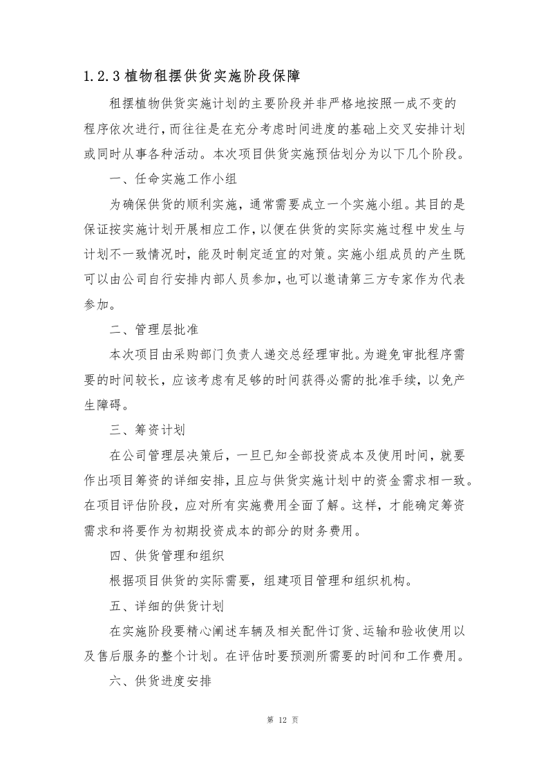 植物租摆方案190页.docx 第12页