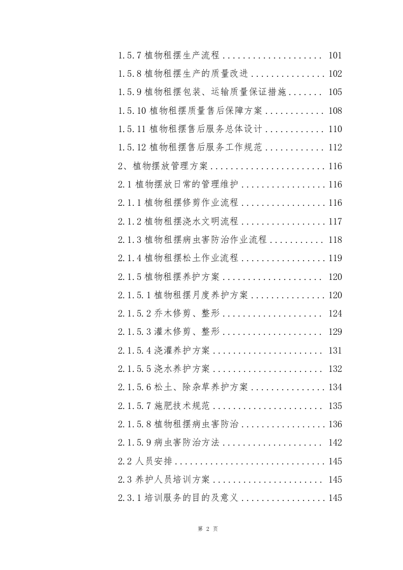 植物租摆方案190页.docx 第2页