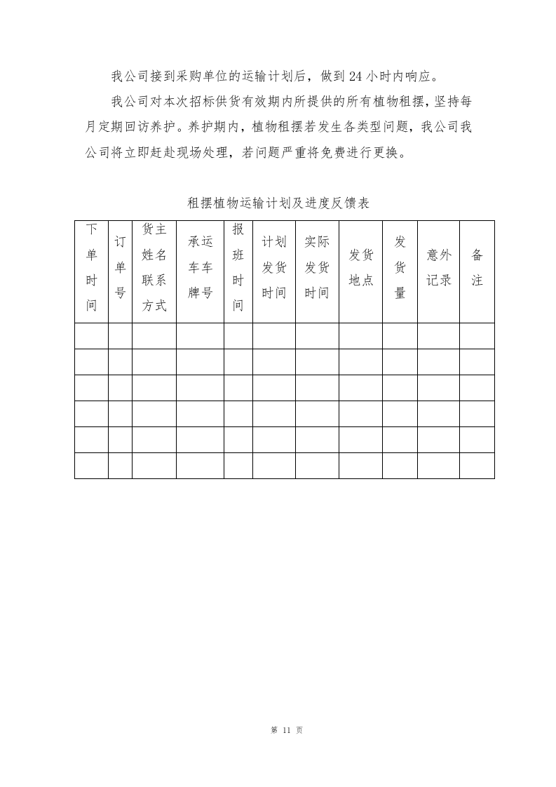 植物租摆方案190页.docx 第11页