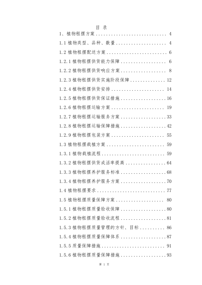 植物租摆方案190页.docx 第1页