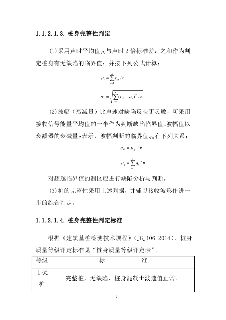 桩基检测投标方案41页.docx 第9页