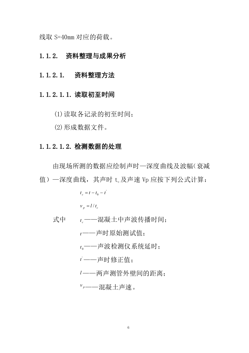桩基检测投标方案41页.docx 第8页