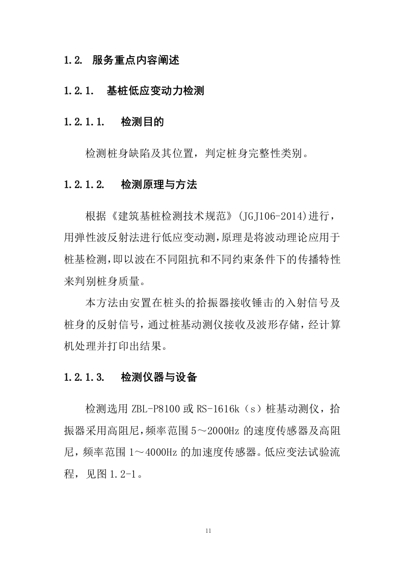 桩基检测投标方案41页.docx 第13页