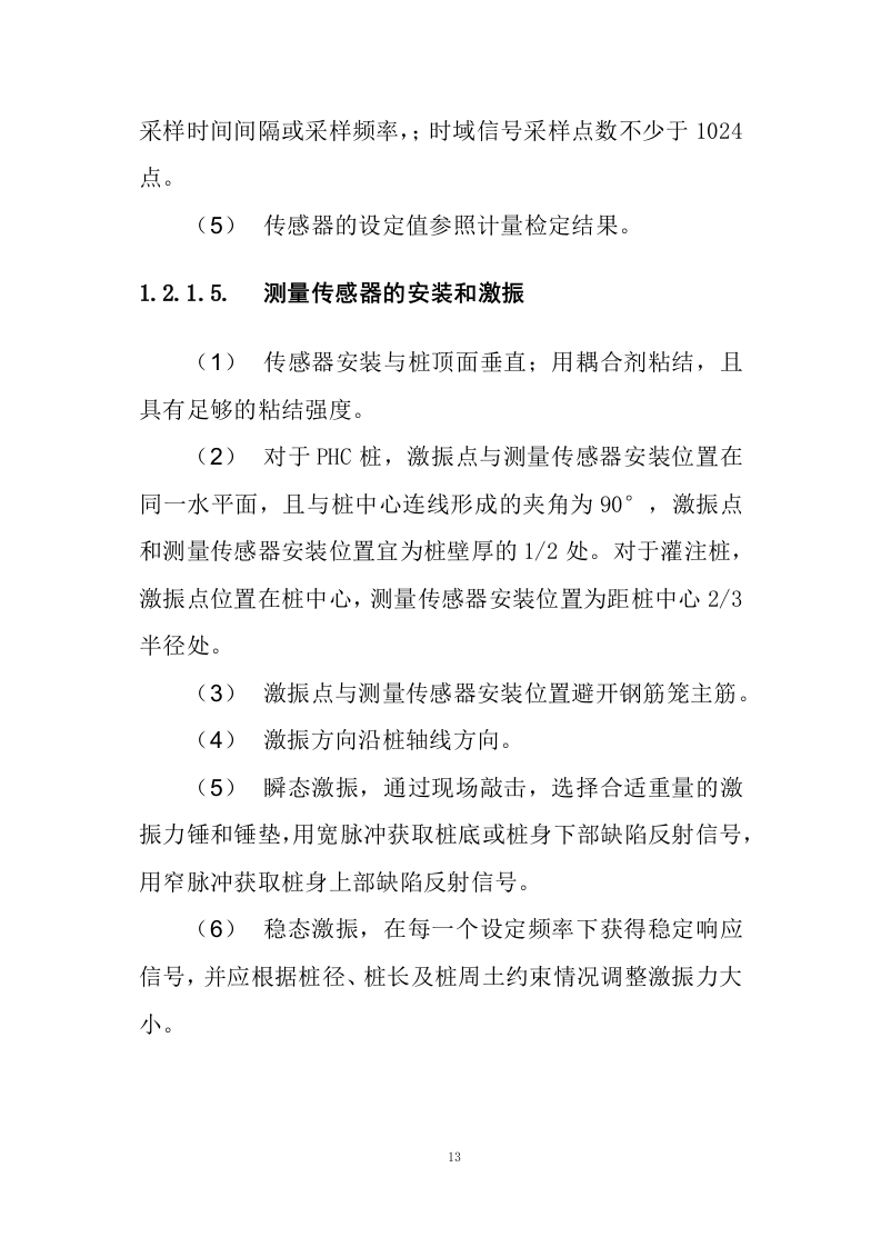 桩基检测投标方案41页.docx 第15页