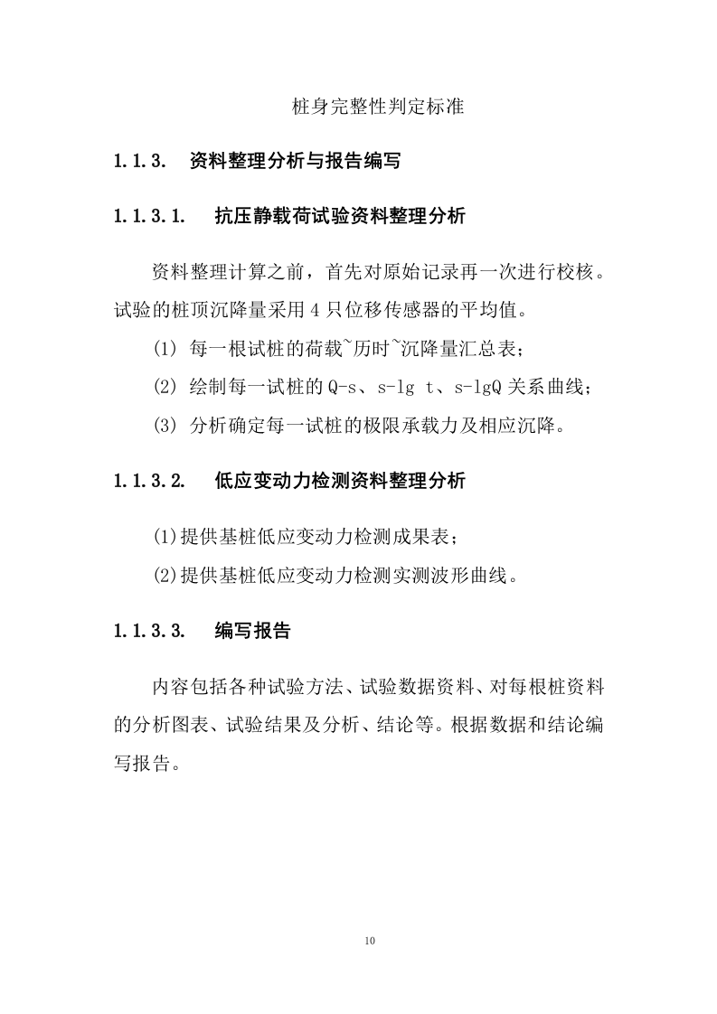 桩基检测投标方案41页.docx 第12页