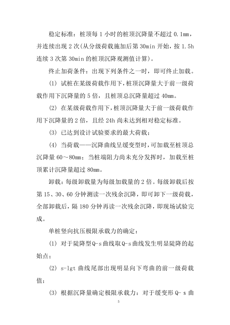 桩基检测投标方案41页.docx 第7页