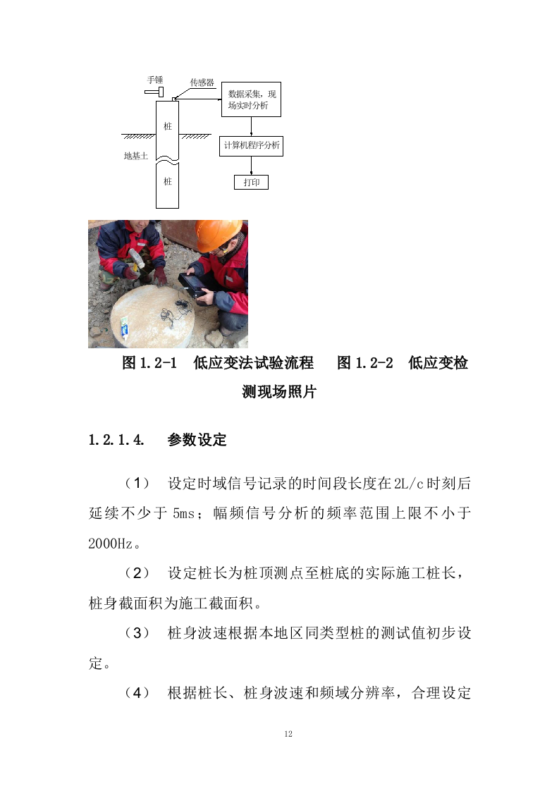 桩基检测投标方案41页.docx 第14页