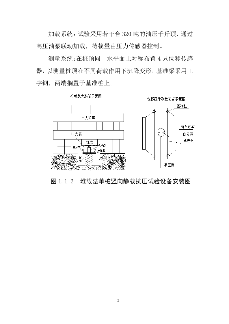 桩基检测投标方案41页.docx 第5页