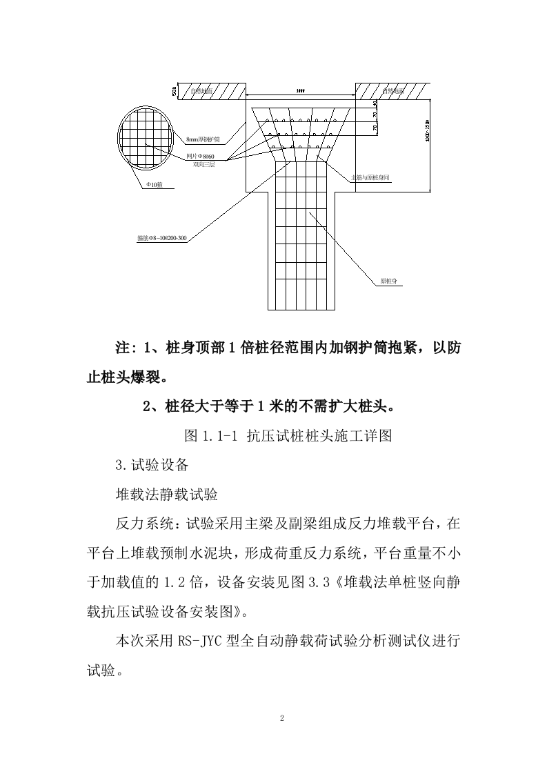 桩基检测投标方案41页.docx 第4页
