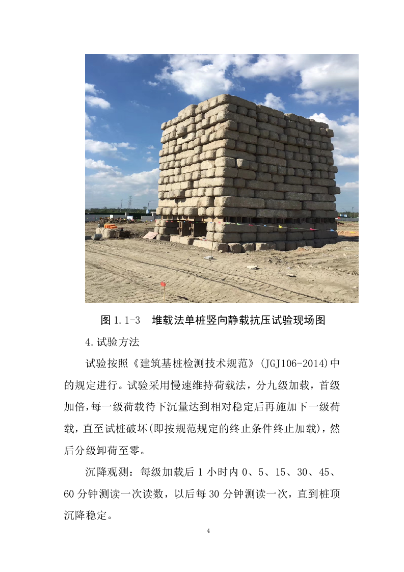 桩基检测投标方案41页.docx 第6页