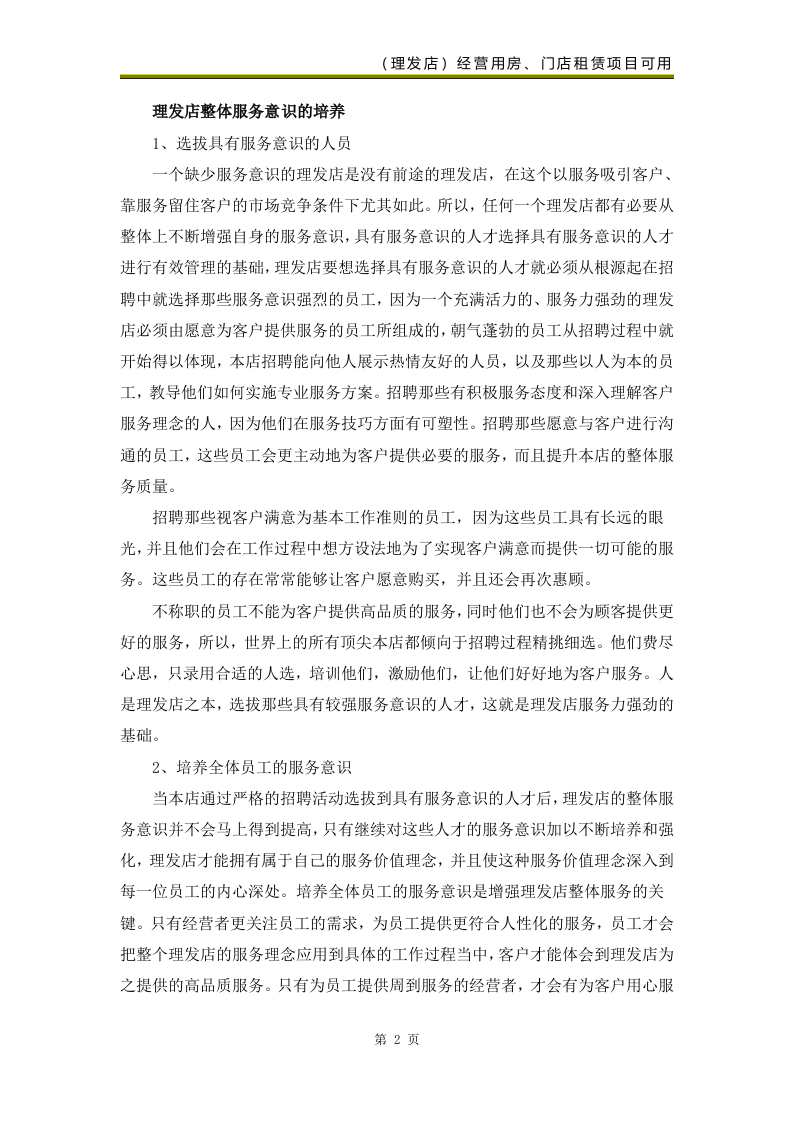 校区部分生活配套类项目（美发类服务）69页.docx 第4页