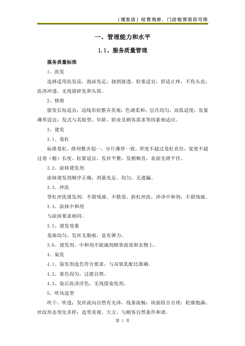 校区部分生活配套类项目（美发类服务）69页.docx 第3页