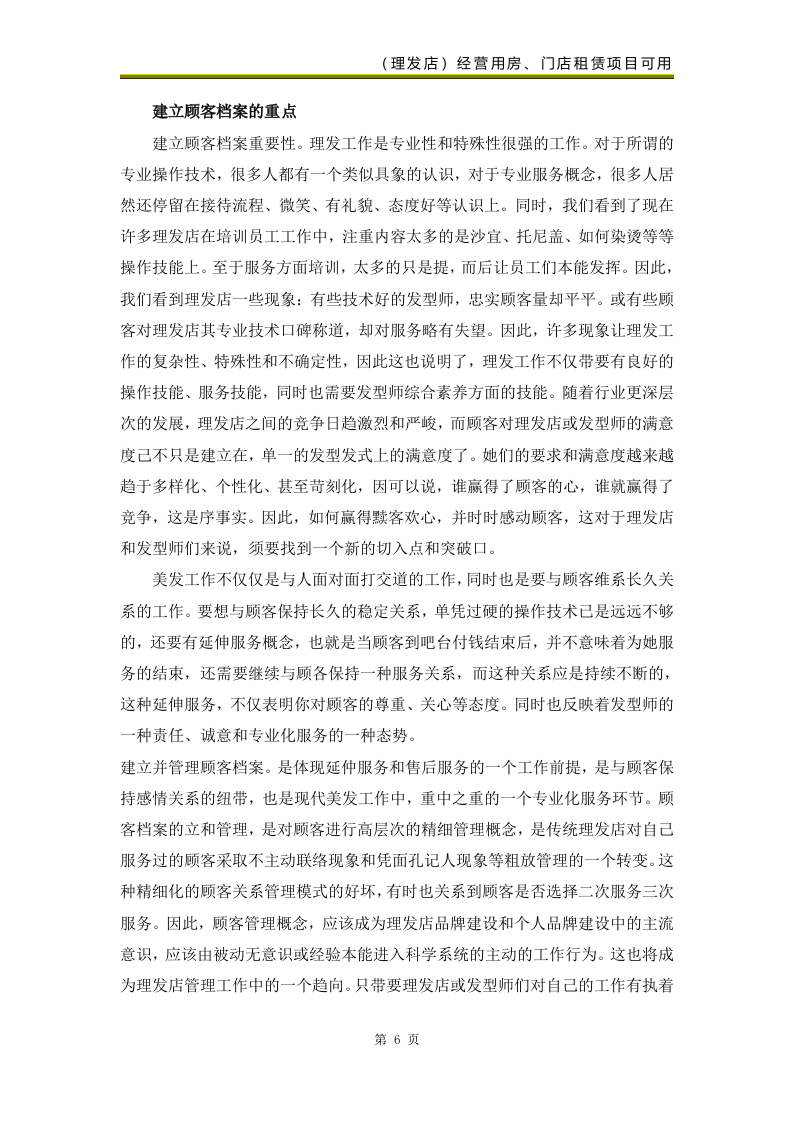 校区部分生活配套类项目（美发类服务）69页.docx 第8页