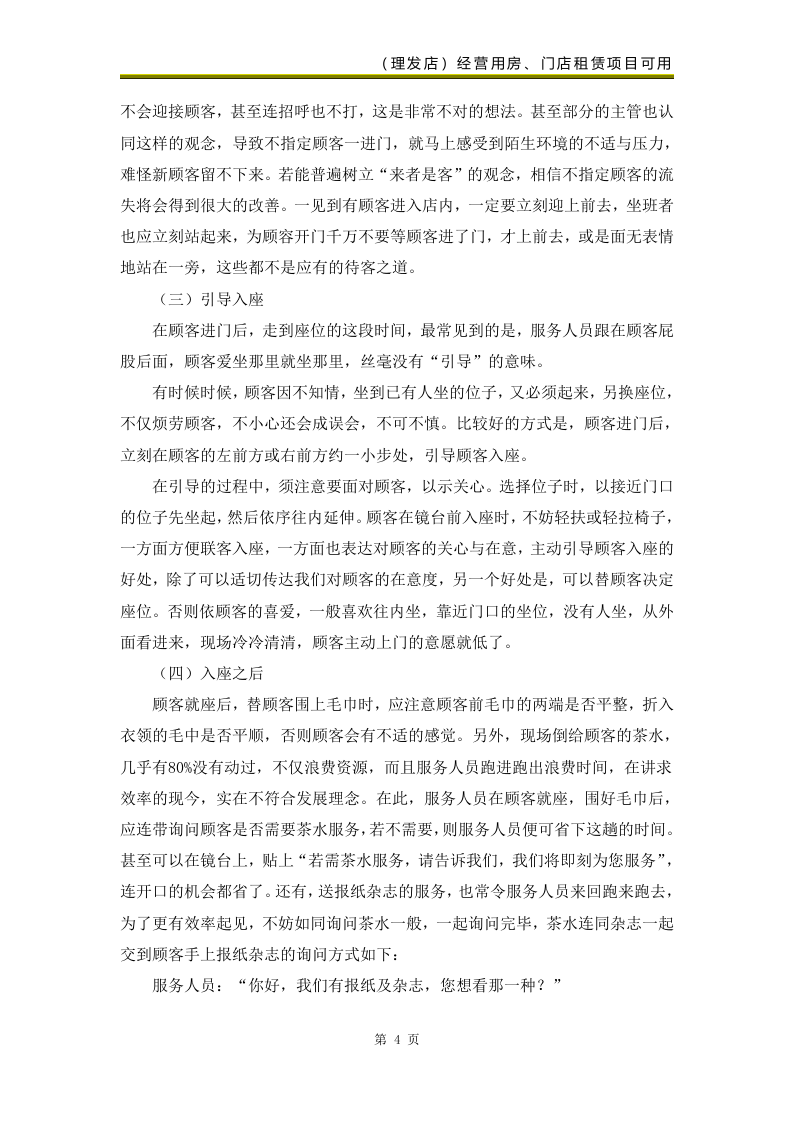 校区部分生活配套类项目（美发类服务）69页.docx 第6页