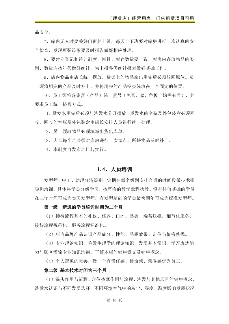 校区部分生活配套类项目（美发类服务）69页.docx 第12页