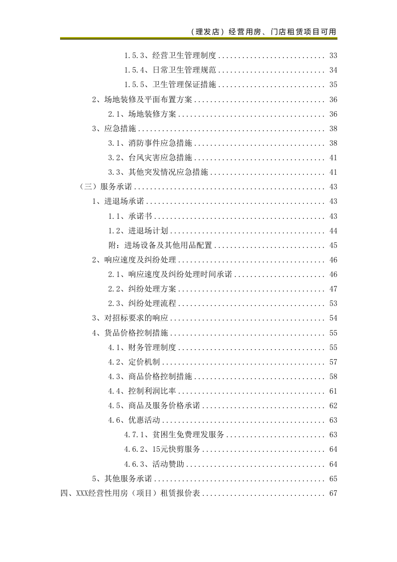 校区部分生活配套类项目（美发类服务）69页.docx 第2页