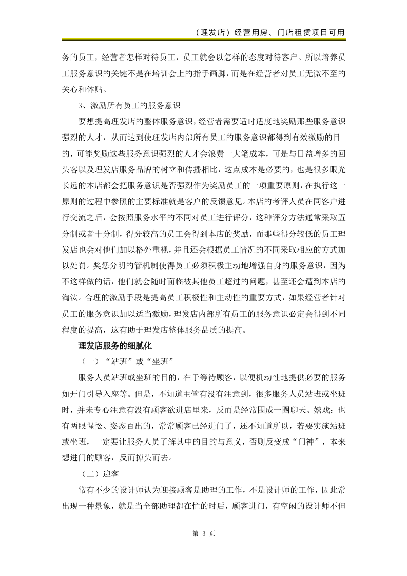 校区部分生活配套类项目（美发类服务）69页.docx 第5页