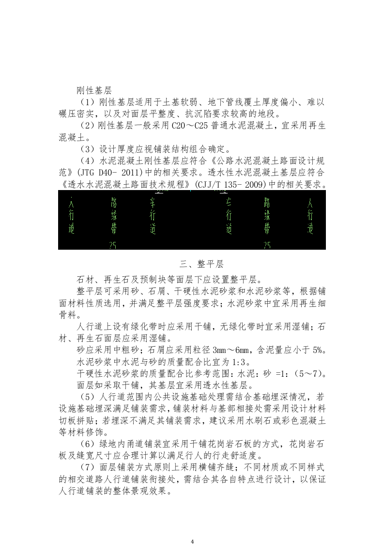 某老旧小区改造设计方案113页.docx 第8页
