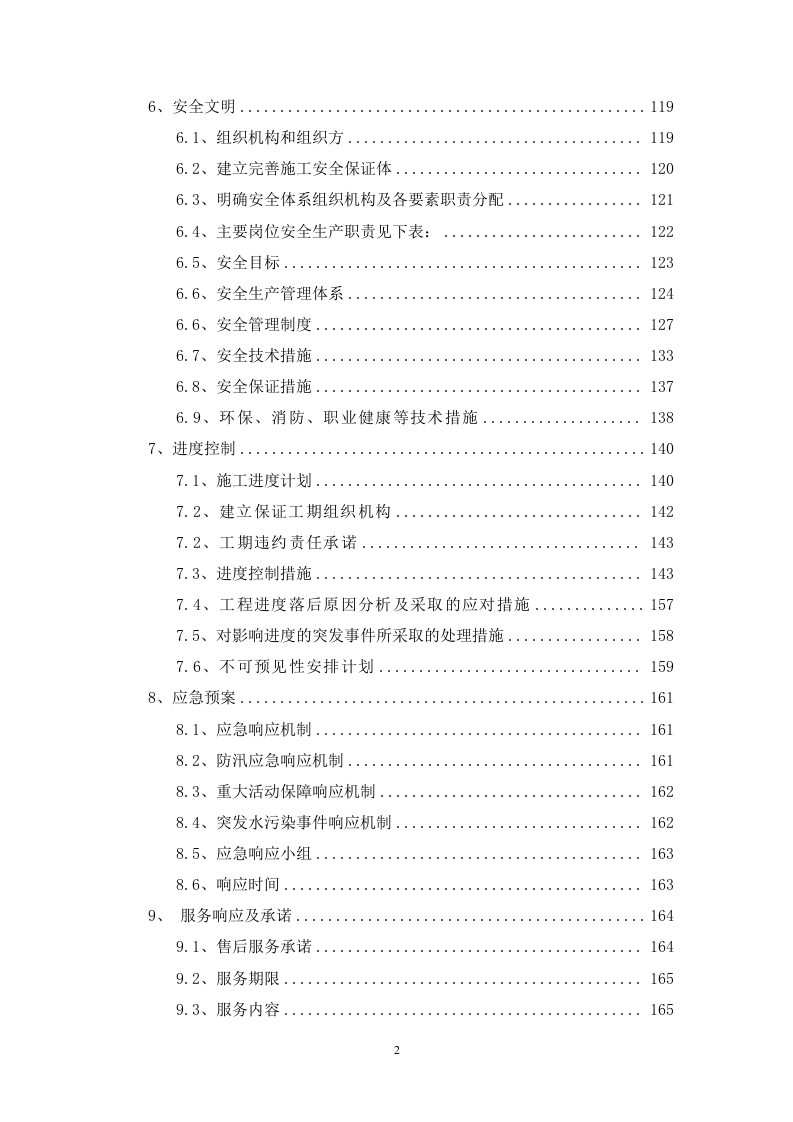 某江水体生态治理项目186页.doc 第2页