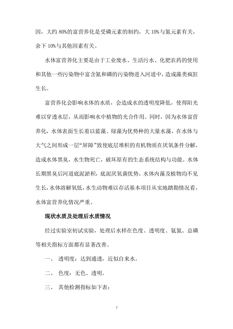 某江水体生态治理项目186页.doc 第10页