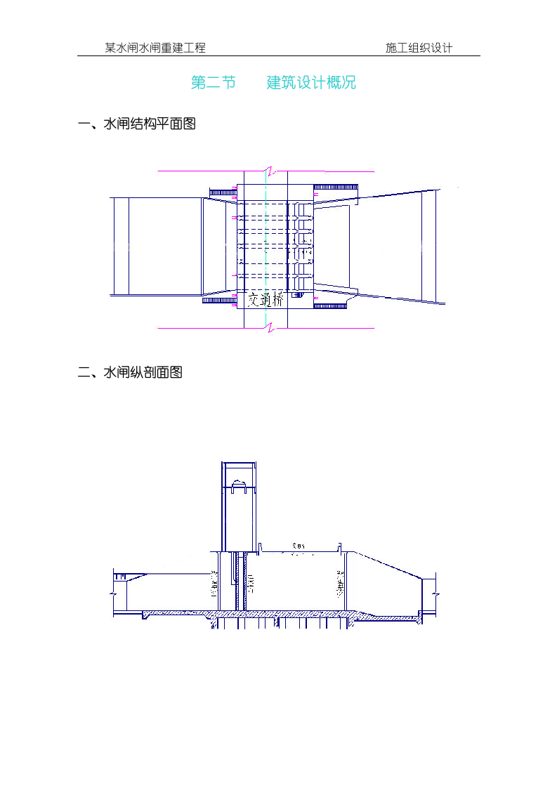 某水闸水闸重建工程施工组织设计方案146页.doc 第7页