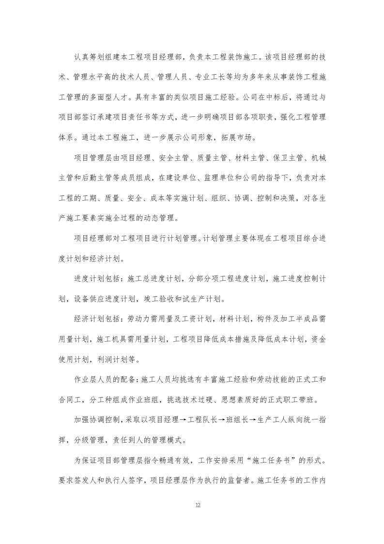 某学校装饰装修施工方案374页.docx 第12页