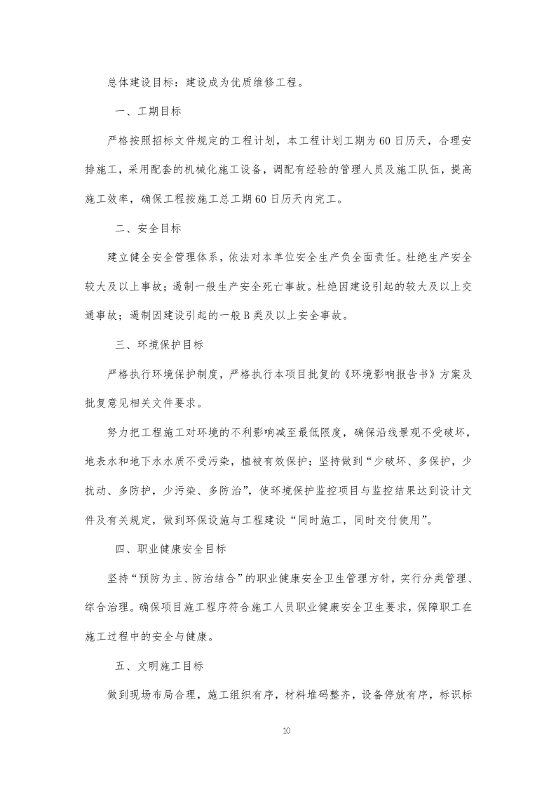 某学校装饰装修施工方案374页.docx 第10页
