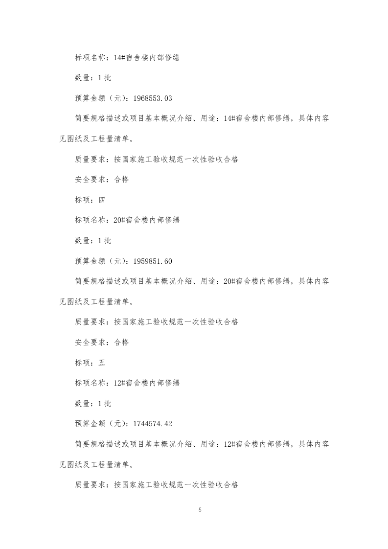 某学校装饰装修施工方案374页.docx 第5页