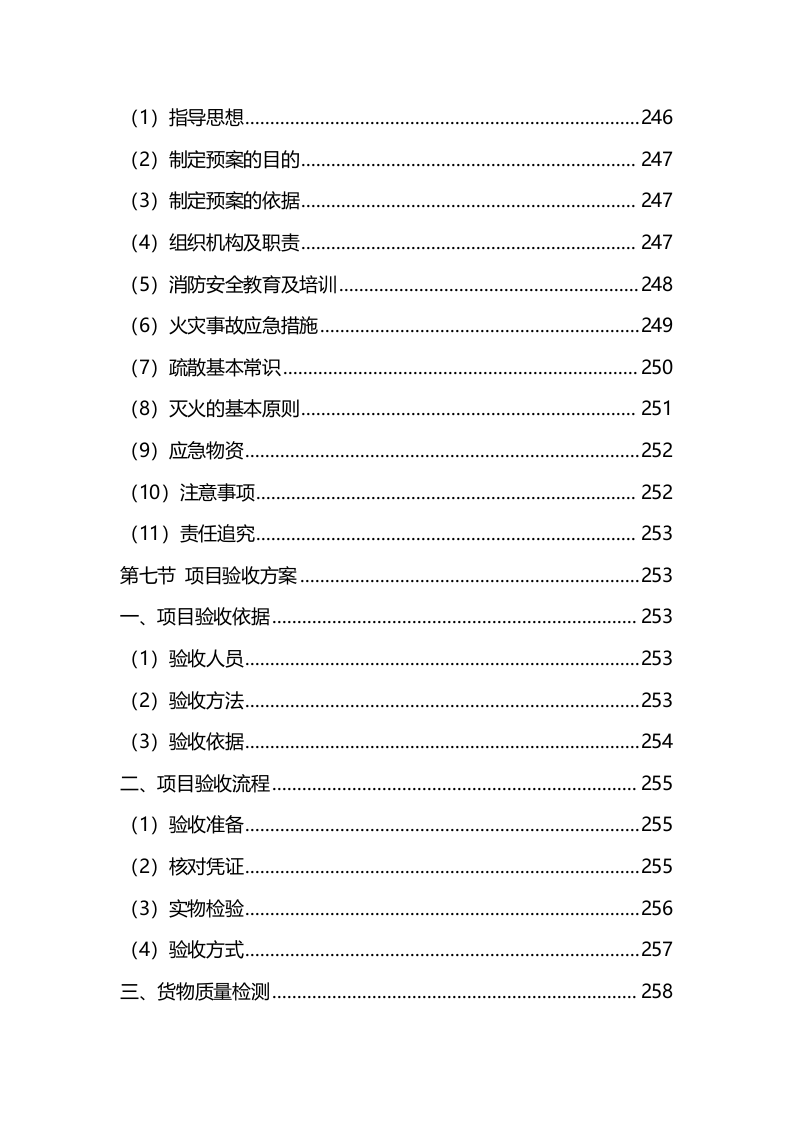 材料采购服务方案（技术标342页）.docx 第10页