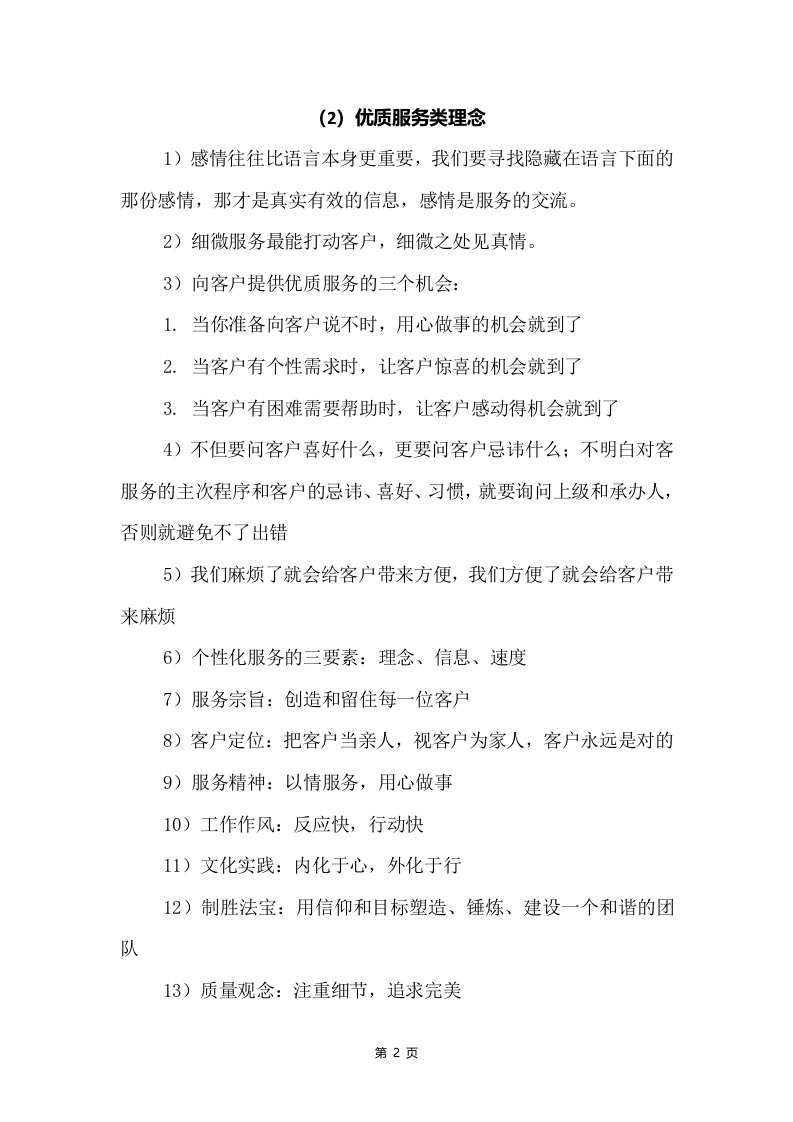 材料采购服务方案（技术标342页）.docx 第15页