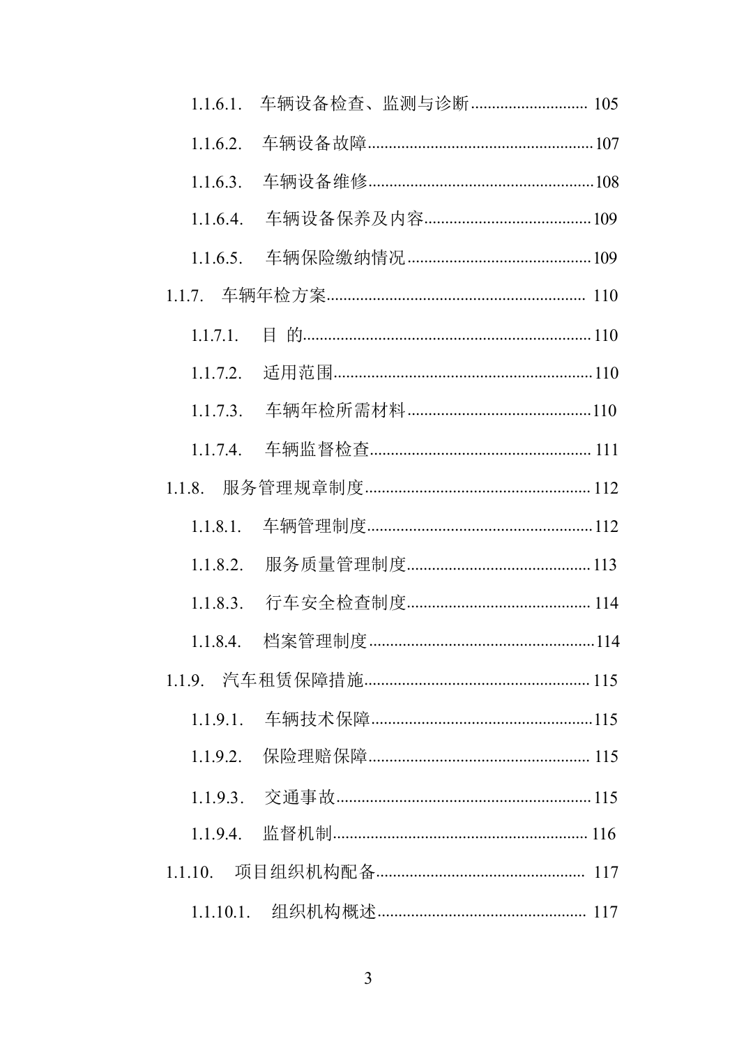 机关单位汽车租赁_投标方案（技术标_501页）.docx 第3页