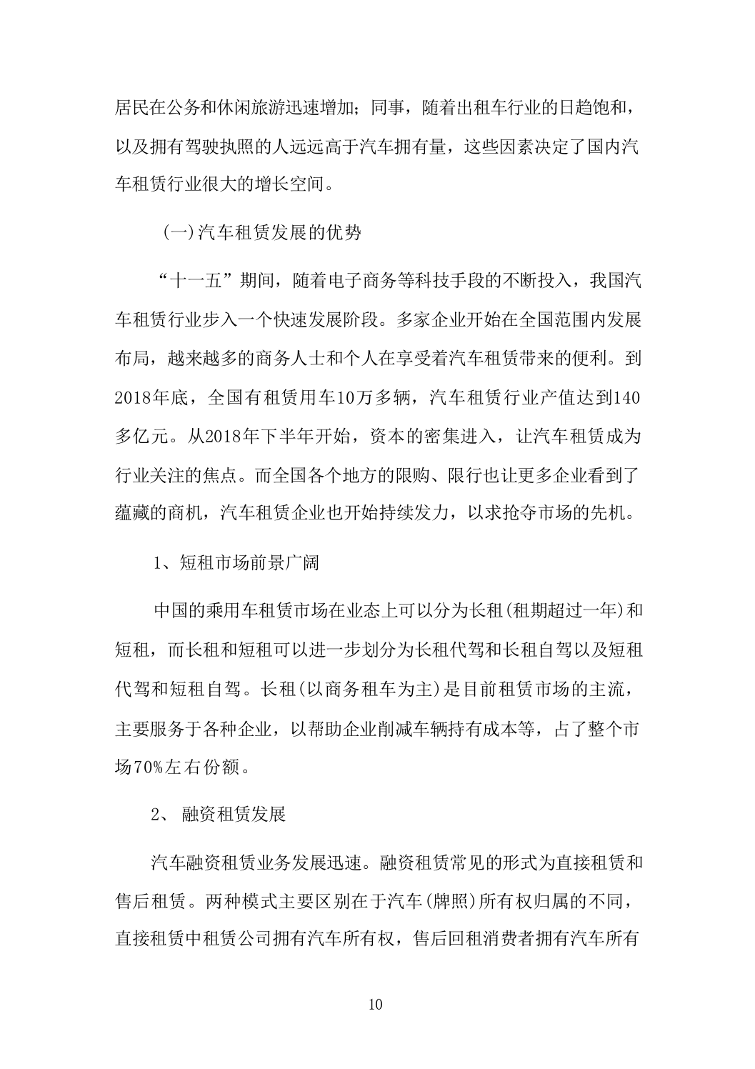 机关单位汽车租赁_投标方案（技术标_501页）.docx 第10页