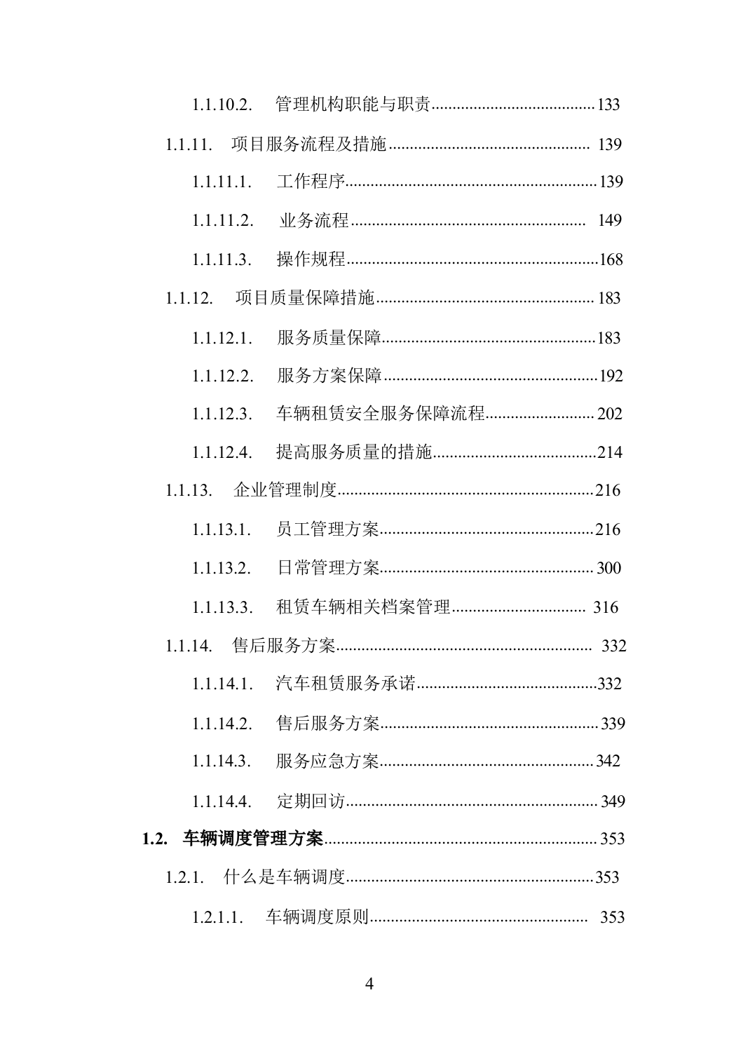 机关单位汽车租赁_投标方案（技术标_501页）.docx 第4页