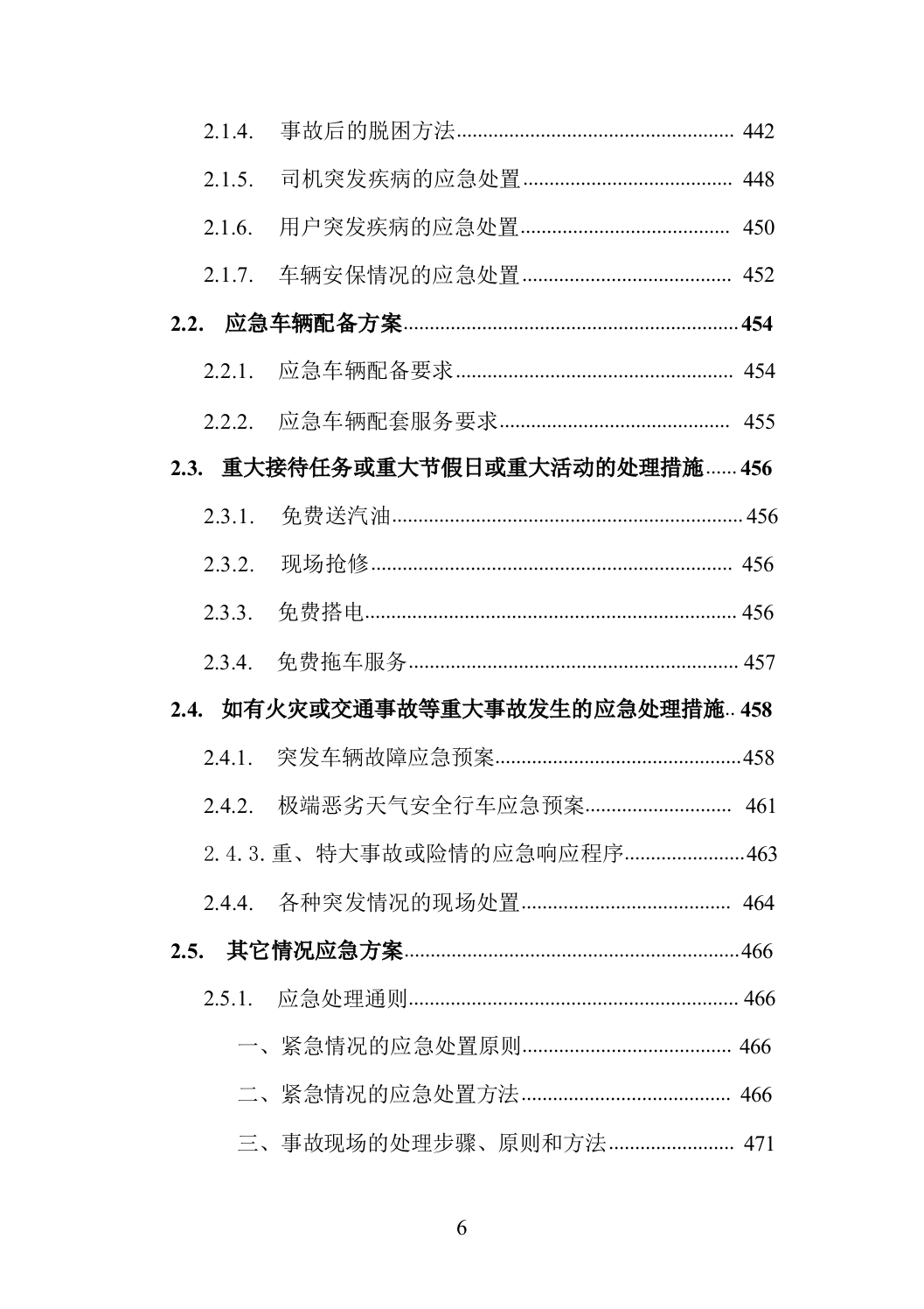 机关单位汽车租赁_投标方案（技术标_501页）.docx 第6页