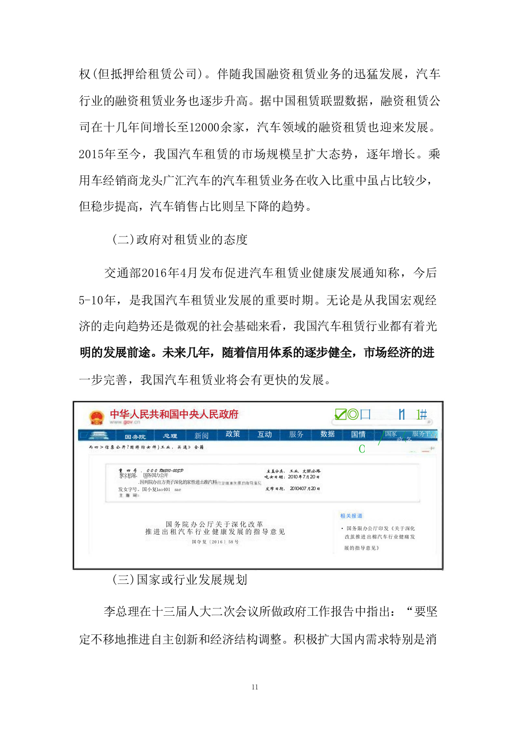 机关单位汽车租赁_投标方案（技术标_501页）.docx 第11页