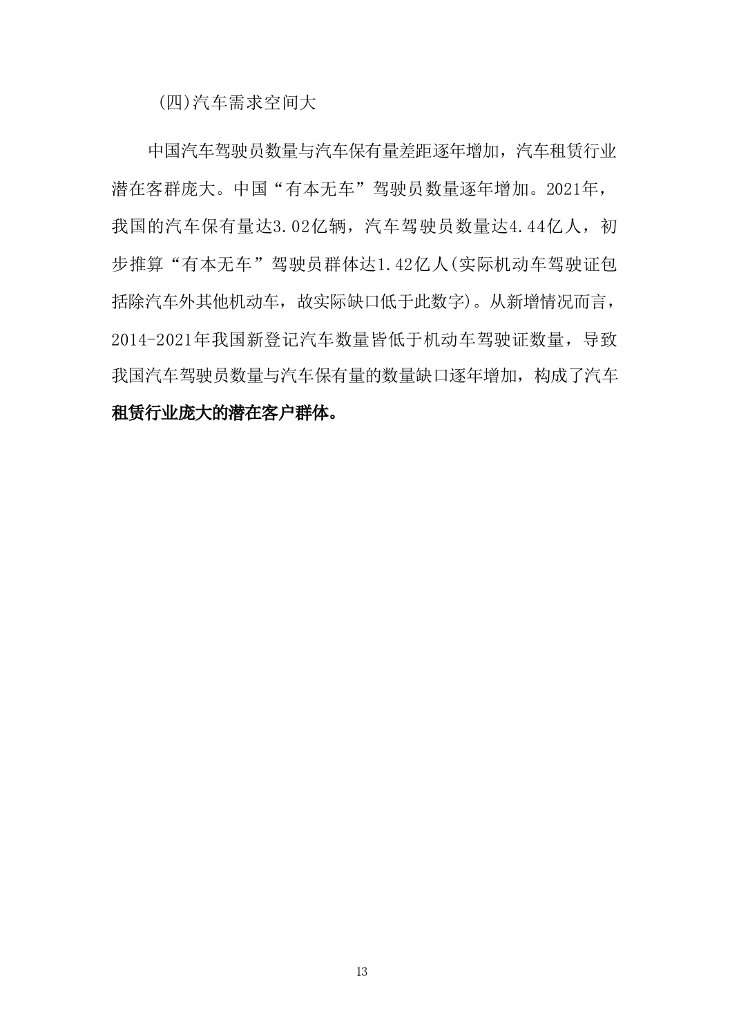 机关单位汽车租赁_投标方案（技术标_501页）.docx 第13页