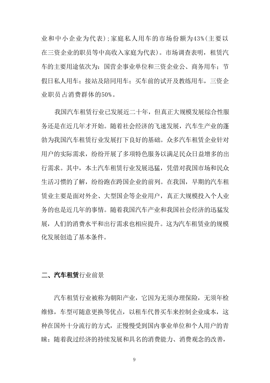机关单位汽车租赁_投标方案（技术标_501页）.docx 第9页