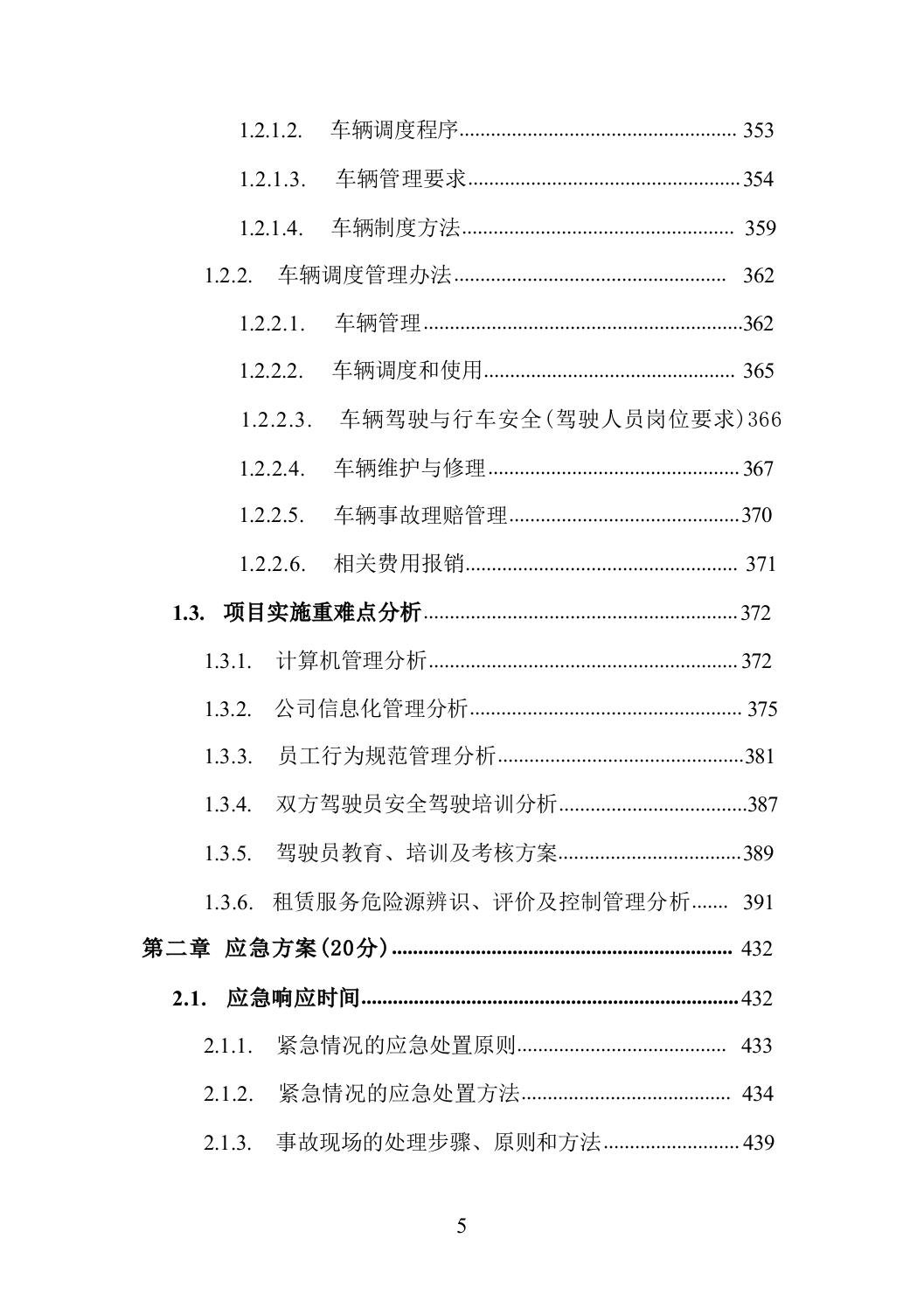 机关单位汽车租赁_投标方案（技术标_501页）.docx 第5页
