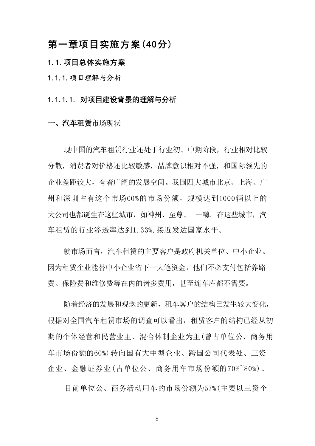 机关单位汽车租赁_投标方案（技术标_501页）.docx 第8页