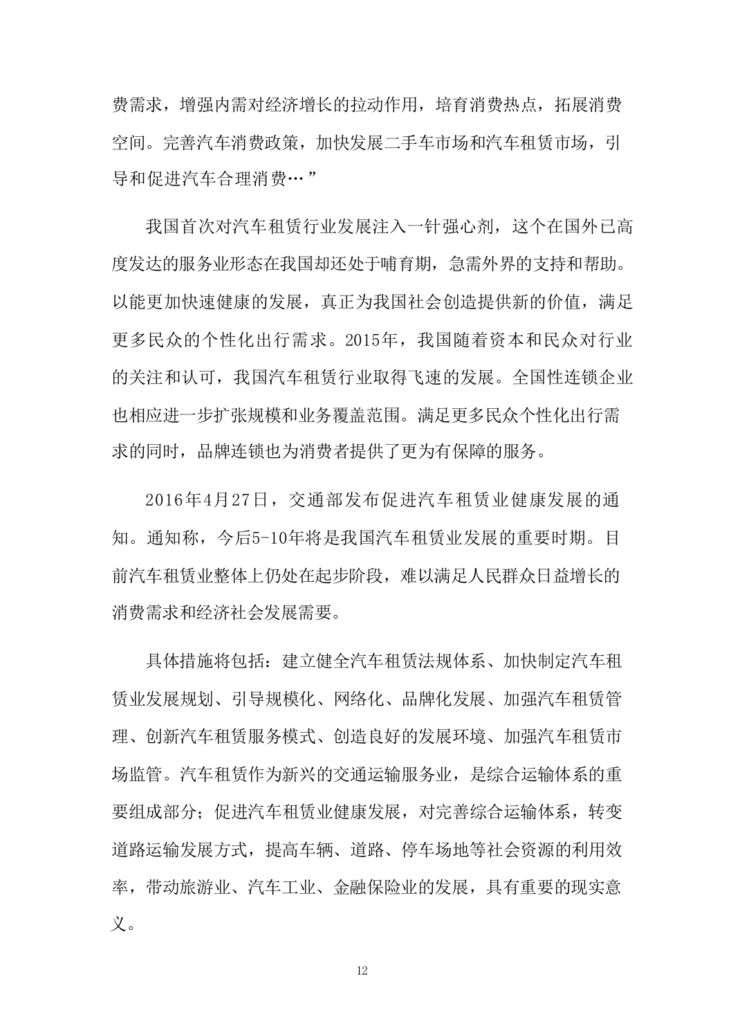 机关单位汽车租赁_投标方案（技术标_501页）.docx 第12页