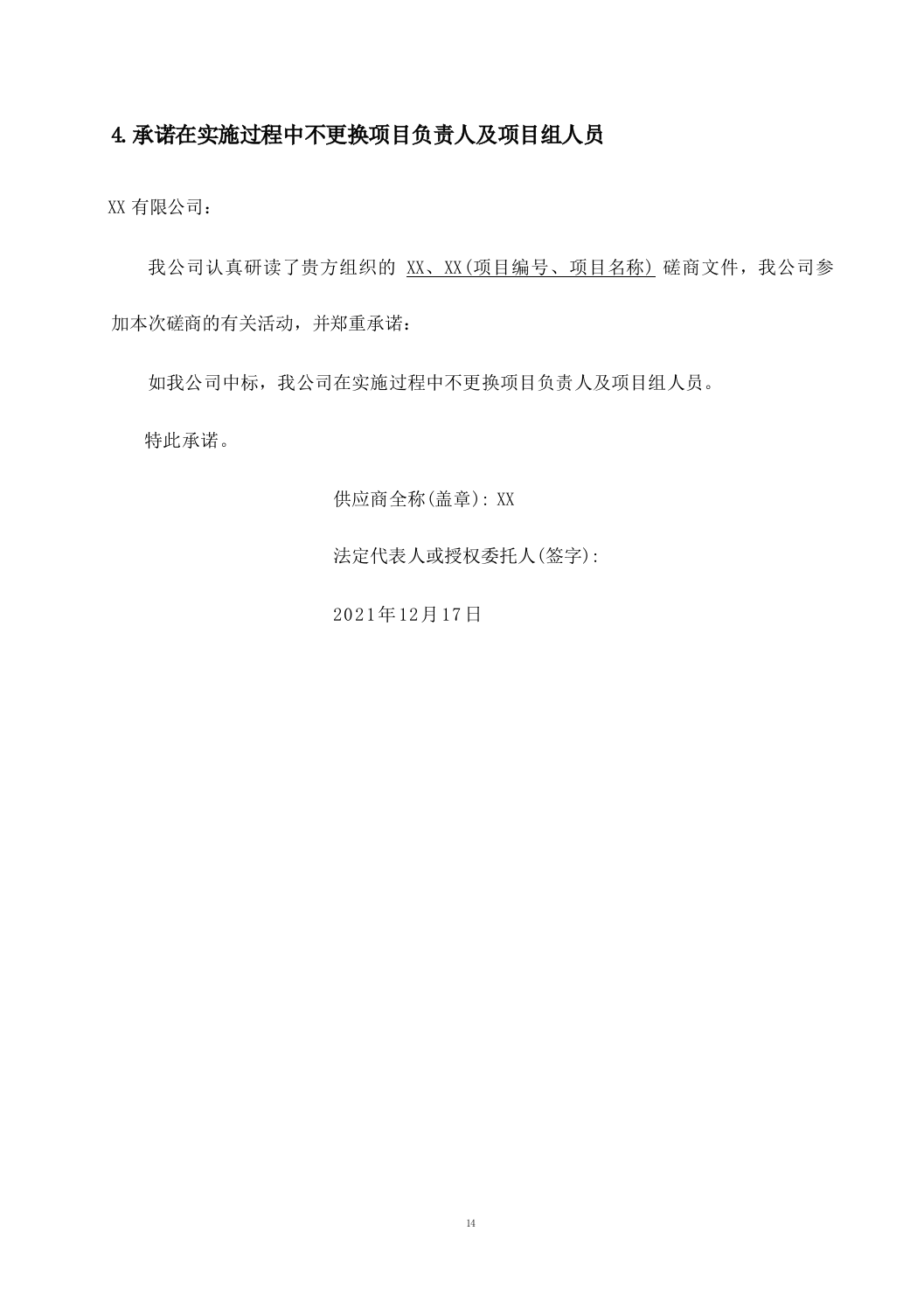 机关单位保安服务--服务方案投标方（技术标449页）.docx 第15页