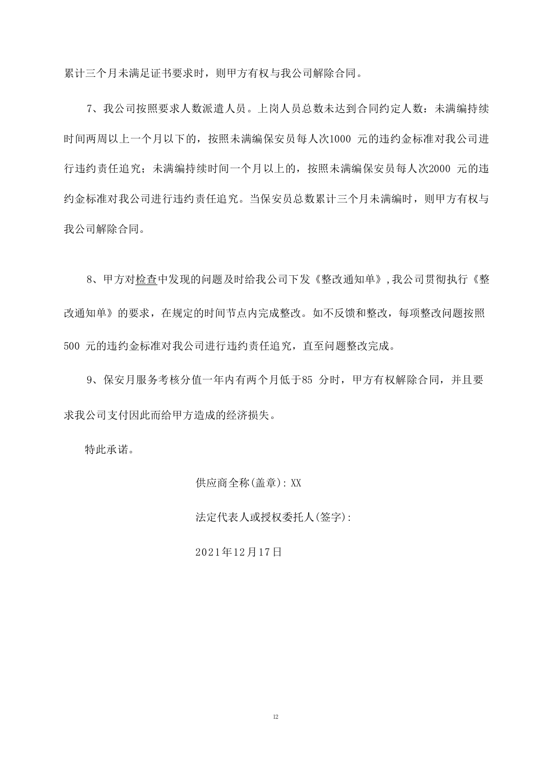 机关单位保安服务--服务方案投标方（技术标449页）.docx 第13页