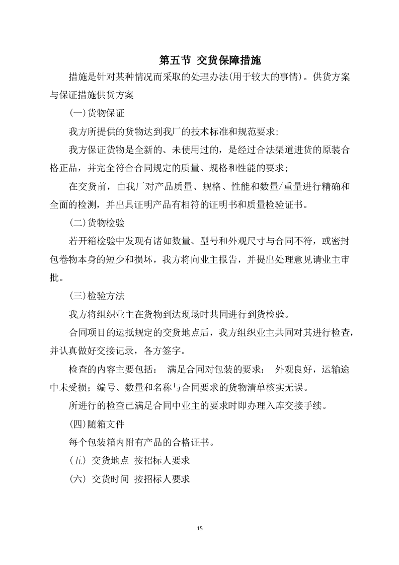 月饼盒制作方案412P.docx 第15页