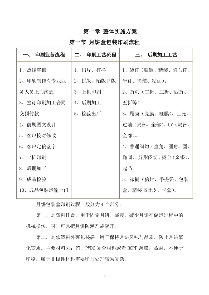 月饼盒制作方案412P.docx 第3页