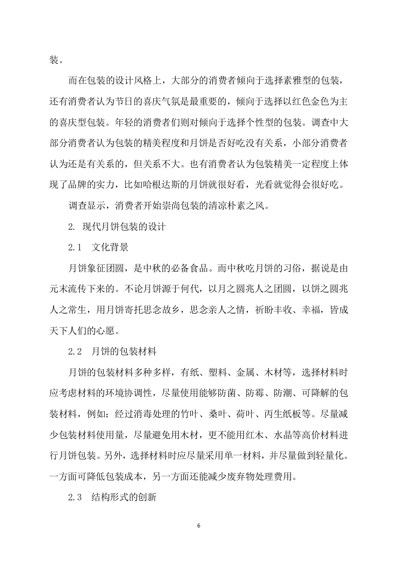 月饼盒制作方案412P.docx 第6页