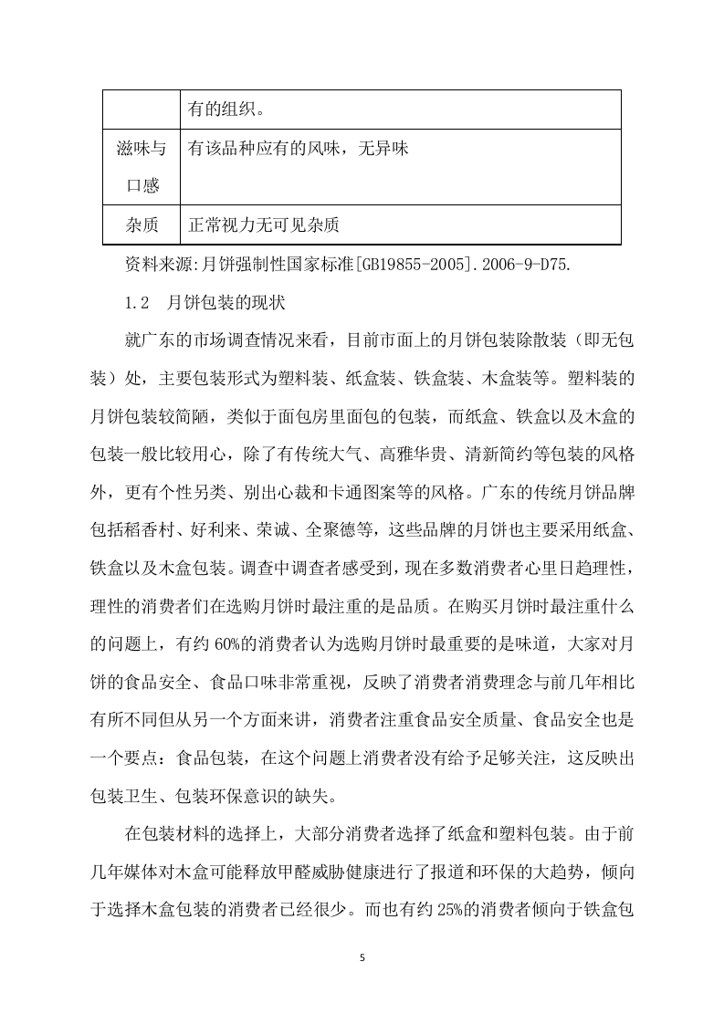 月饼盒制作方案412P.docx 第5页