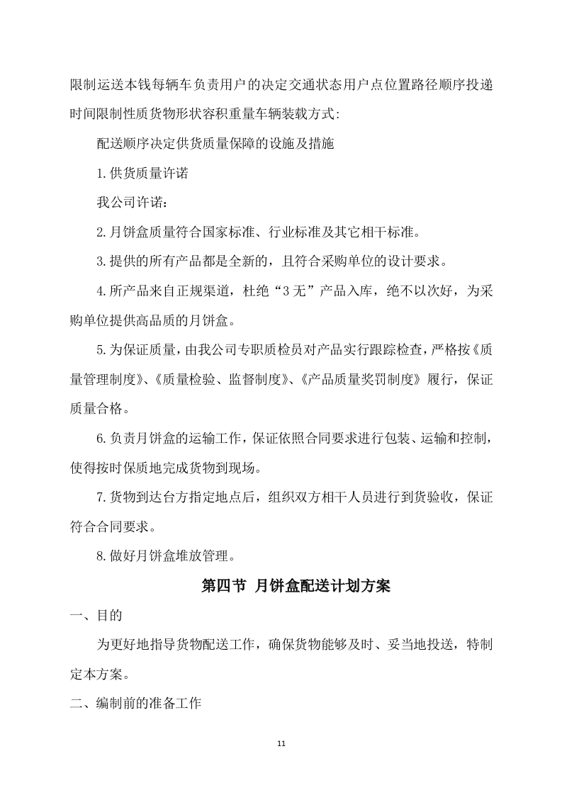 月饼盒制作方案412P.docx 第11页