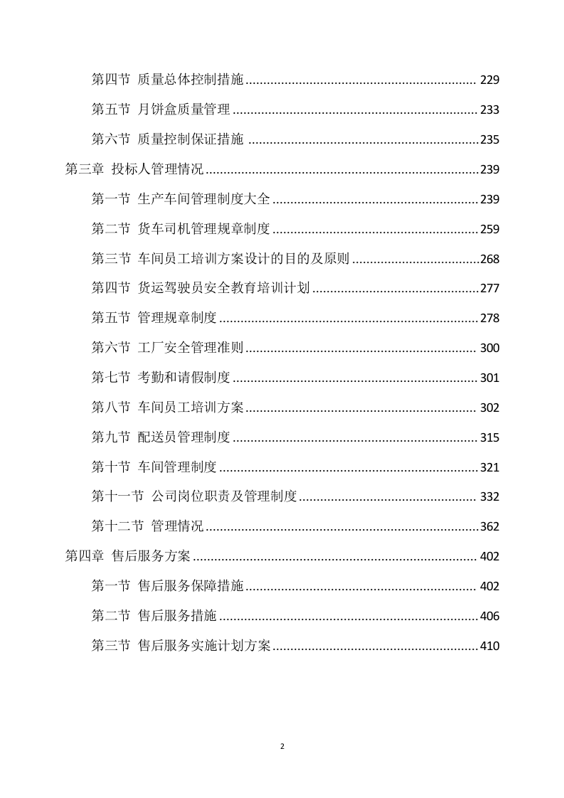 月饼盒制作方案412P.docx 第2页