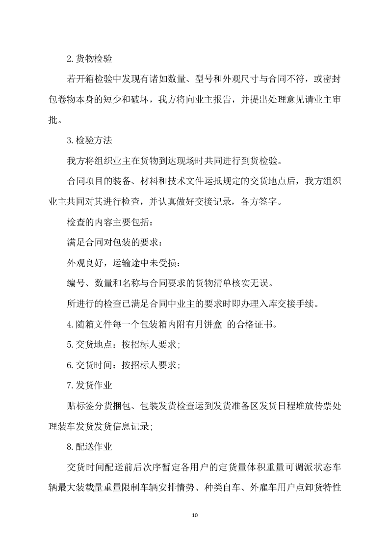 月饼盒制作方案412P.docx 第10页